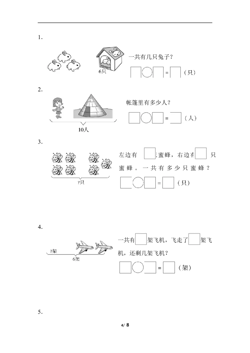 第五单元跟踪检测卷_小学1-6年级全部试卷_数学_一年级_3-6-3、小学一年级数学上册_3-6-3-2、练习题、作业、试题、试卷_人教版_单元测试卷
