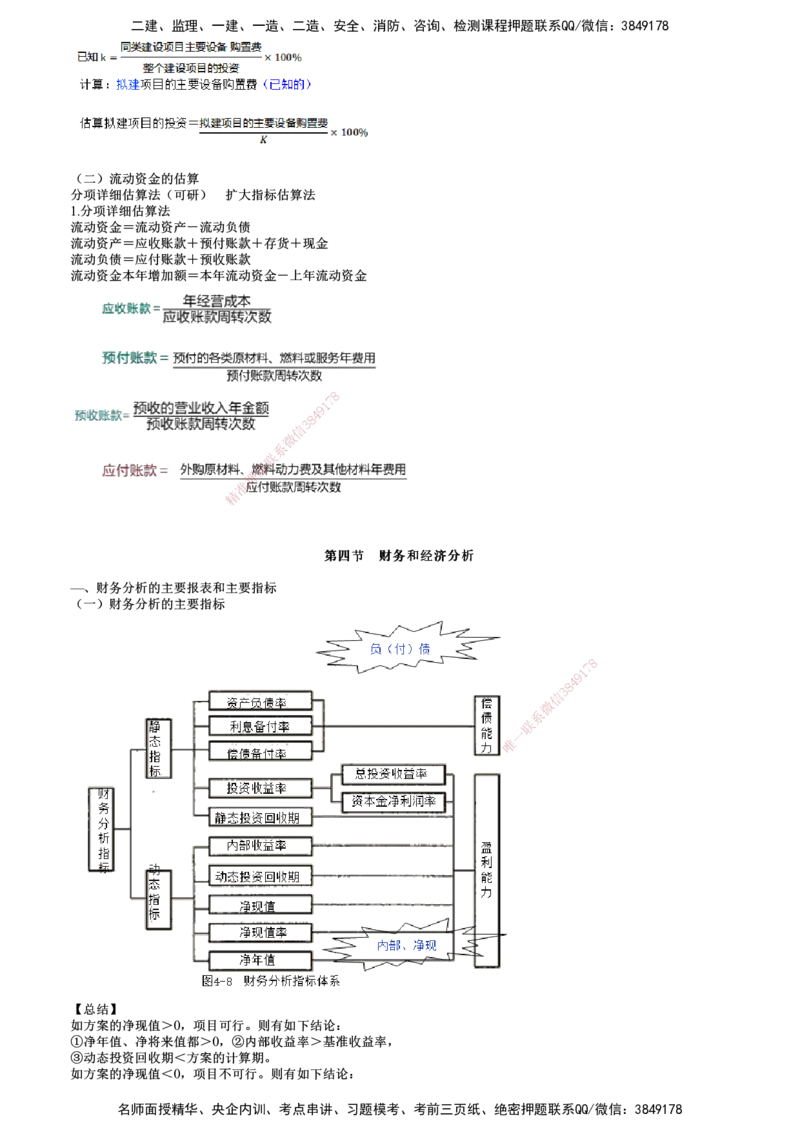 第01讲　建设工程决策阶段投资控制_监理工程师_2025监理工程师_2025年监理工程师SVIP_2025年监理土建控制SVIP_04-冲刺串讲✿考点强化✿小灶集训