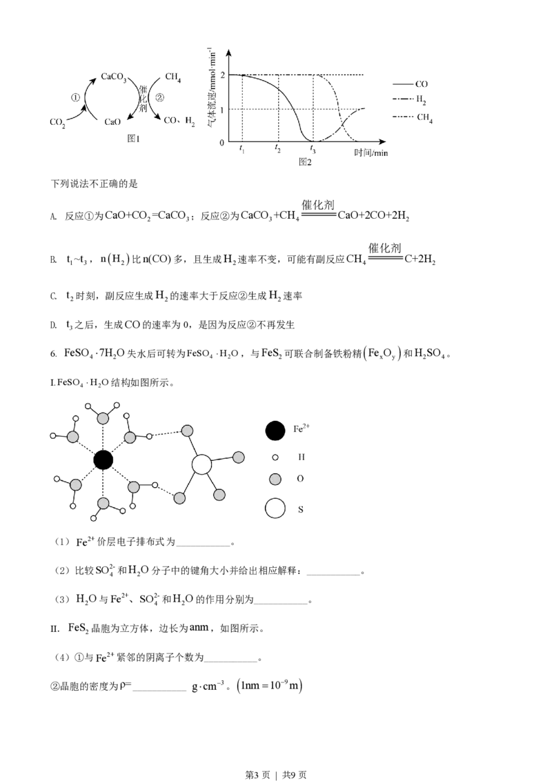 2022年高考化学试卷（北京）（空白卷）_化学高考真题试卷_新&middot;PDF版2008-2024&middot;高考化学真题_版本3：化学（按年份分类）2008-2024_2022&middot;高考化学真题
