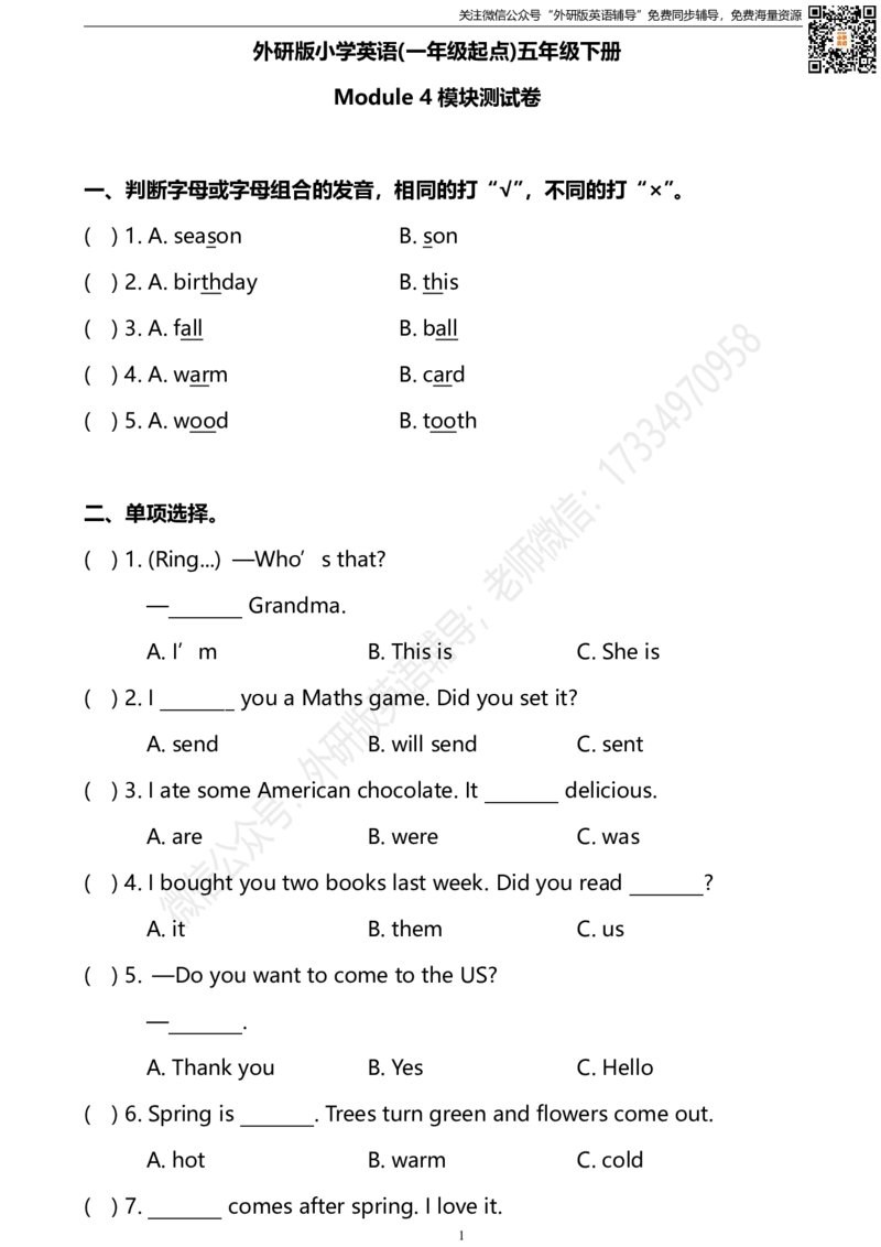 外研版一起点五年级下册M4单元测试卷及答案_小学1-6年级全部试卷_英语_五年级_3-10-6、小学五年级英语下册_3-10-6-2、练习题、作业、试题、试卷_外研版一起点