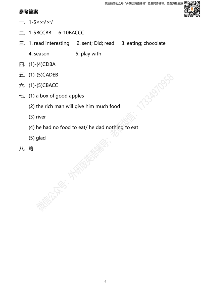 外研版一起点五年级下册M4单元测试卷及答案_小学1-6年级全部试卷_英语_五年级_3-10-6、小学五年级英语下册_3-10-6-2、练习题、作业、试题、试卷_外研版一起点