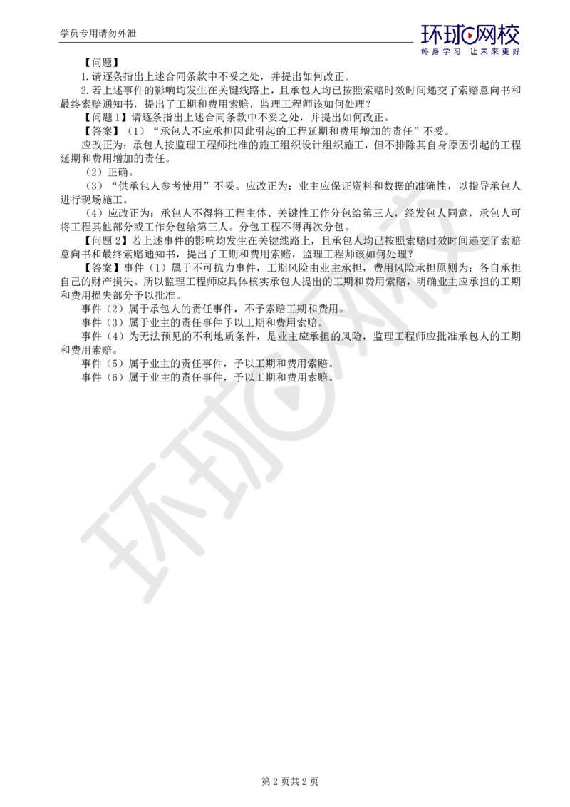 第5讲精题必练（五）_监理工程师_2025监理工程师_2025年监理工程师SVIP_2025年监理交通案例SVIP_03-习题精析✿实战特训✿模考通关_讲义