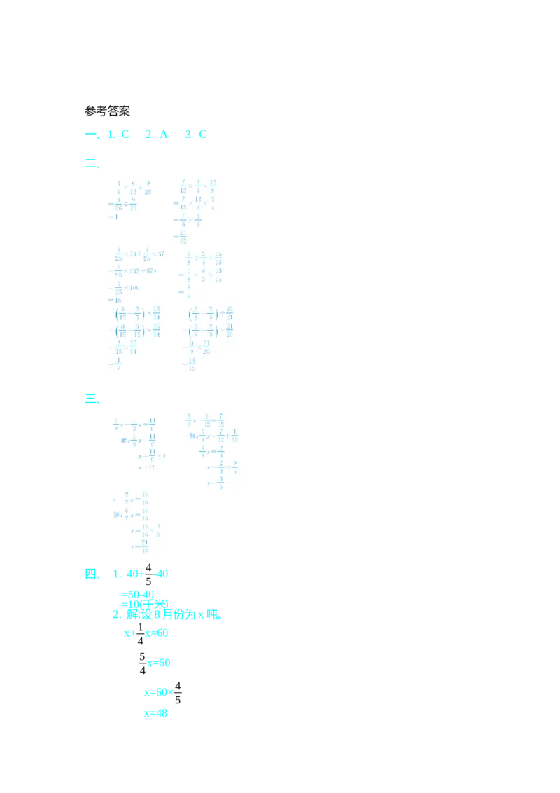 第二单元测试卷（二）_小学1-6年级全部试卷_数学_六年级_3-11-3、小学六年级数学上册_3-11-3-2、练习题、作业、试题、试卷_北师大版_单元测试卷