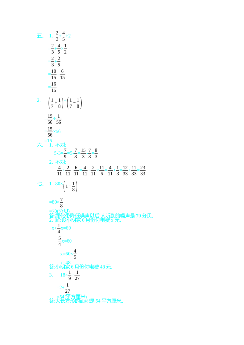 第二单元测试卷（二）_小学1-6年级全部试卷_数学_六年级_3-11-3、小学六年级数学上册_3-11-3-2、练习题、作业、试题、试卷_北师大版_单元测试卷