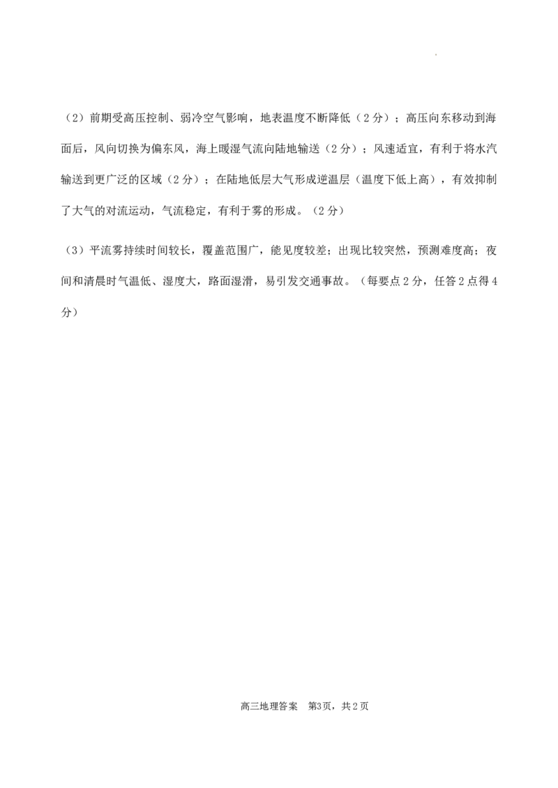高三地理答案_2024年2月_01每日更新_05号_2024届山东省威海市高三上学期期末考试_2024届山东省威海市高三上学期期末考试地理