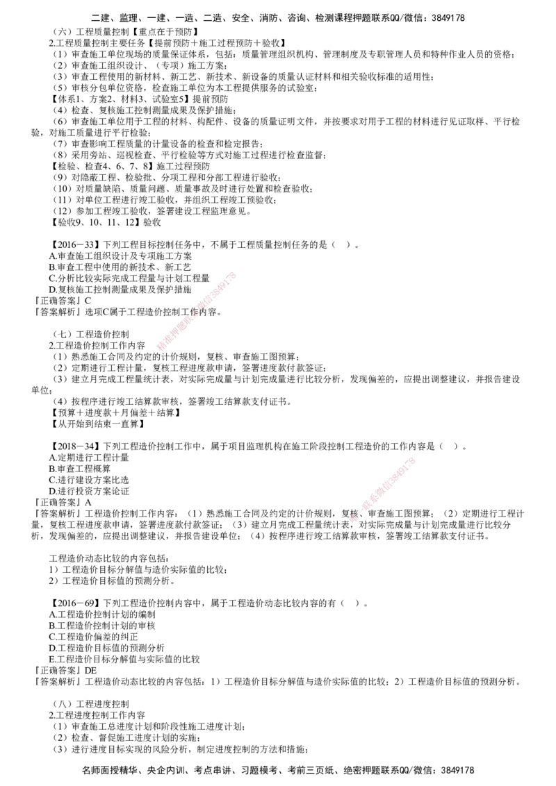 第02讲　监理规划主要内容_监理工程师_2025监理工程师_2025年监理工程师SVIP_2025年监理概论法规SVIP_02-基础精讲✿高端面授✿深度强化_第七章　监理规划与监理实施细则