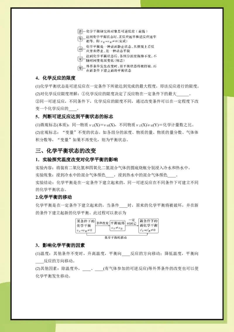 第2章　第3节课时2化学反应的限度（学用）_化学_2026版高中必刷题化学《鲁科》_26春化学-鲁科-必修二_化学必修2LK_电子预习卡