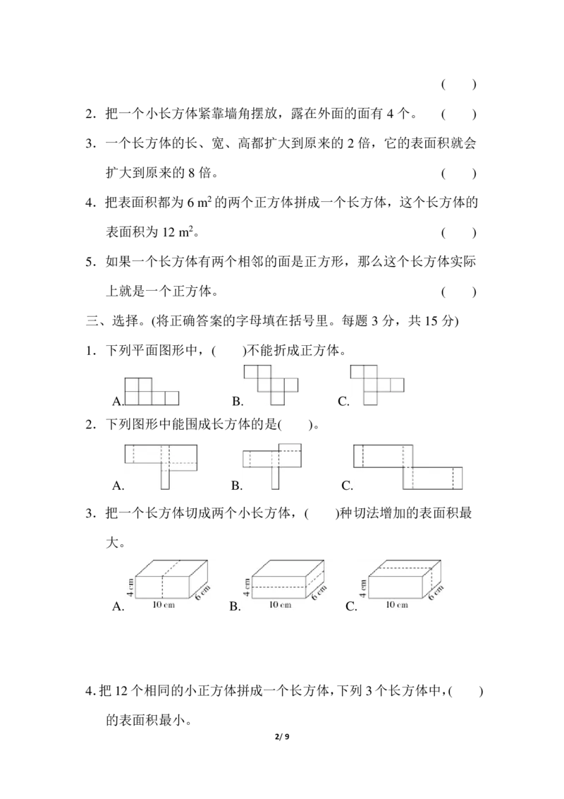 第三单元跟踪检测卷_小学1-6年级全部试卷_数学_五年级_3-10-4、小学五年级数学下册_3-10-4-2、练习题、作业、试题、试卷_冀教版_单元测试卷