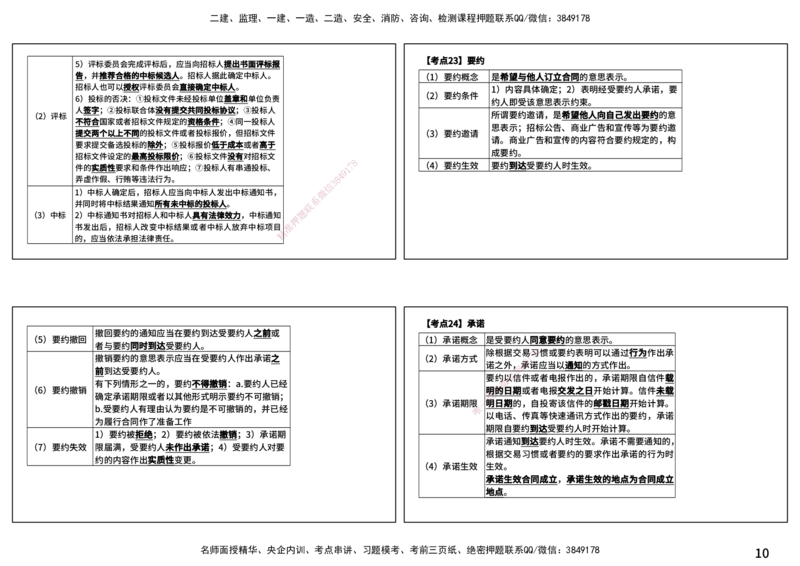 法规（打印版）_监理工程师_2025监理工程师_2025年监理工程师SVIP_2025年监理概论法规SVIP_04-冲刺串讲✿考点强化✿小灶集训_01-概论《核心考点进阶》张老师YL_讲义