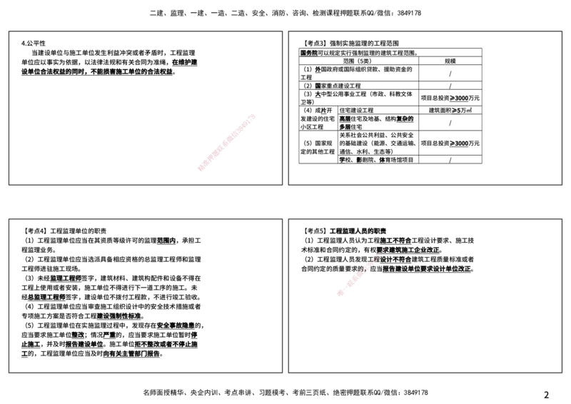 法规（打印版）_监理工程师_2025监理工程师_2025年监理工程师SVIP_2025年监理概论法规SVIP_04-冲刺串讲✿考点强化✿小灶集训_01-概论《核心考点进阶》张老师YL_讲义