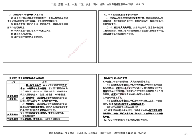 法规（打印版）_监理工程师_2025监理工程师_2025年监理工程师SVIP_2025年监理概论法规SVIP_04-冲刺串讲✿考点强化✿小灶集训_01-概论《核心考点进阶》张老师YL_讲义