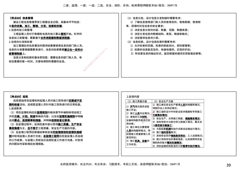 法规（打印版）_监理工程师_2025监理工程师_2025年监理工程师SVIP_2025年监理概论法规SVIP_04-冲刺串讲✿考点强化✿小灶集训_01-概论《核心考点进阶》张老师YL_讲义