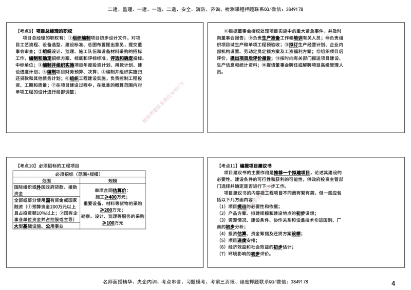 法规（打印版）_监理工程师_2025监理工程师_2025年监理工程师SVIP_2025年监理概论法规SVIP_04-冲刺串讲✿考点强化✿小灶集训_01-概论《核心考点进阶》张老师YL_讲义