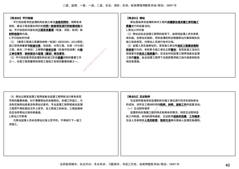 法规（打印版）_监理工程师_2025监理工程师_2025年监理工程师SVIP_2025年监理概论法规SVIP_04-冲刺串讲✿考点强化✿小灶集训_01-概论《核心考点进阶》张老师YL_讲义