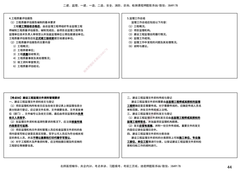 法规（打印版）_监理工程师_2025监理工程师_2025年监理工程师SVIP_2025年监理概论法规SVIP_04-冲刺串讲✿考点强化✿小灶集训_01-概论《核心考点进阶》张老师YL_讲义