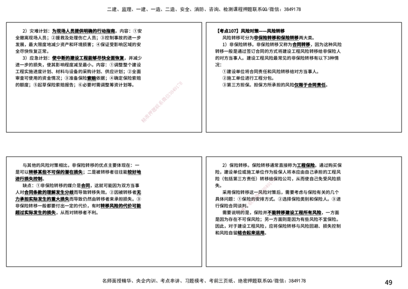 法规（打印版）_监理工程师_2025监理工程师_2025年监理工程师SVIP_2025年监理概论法规SVIP_04-冲刺串讲✿考点强化✿小灶集训_01-概论《核心考点进阶》张老师YL_讲义