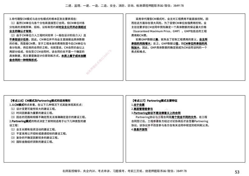 法规（打印版）_监理工程师_2025监理工程师_2025年监理工程师SVIP_2025年监理概论法规SVIP_04-冲刺串讲✿考点强化✿小灶集训_01-概论《核心考点进阶》张老师YL_讲义