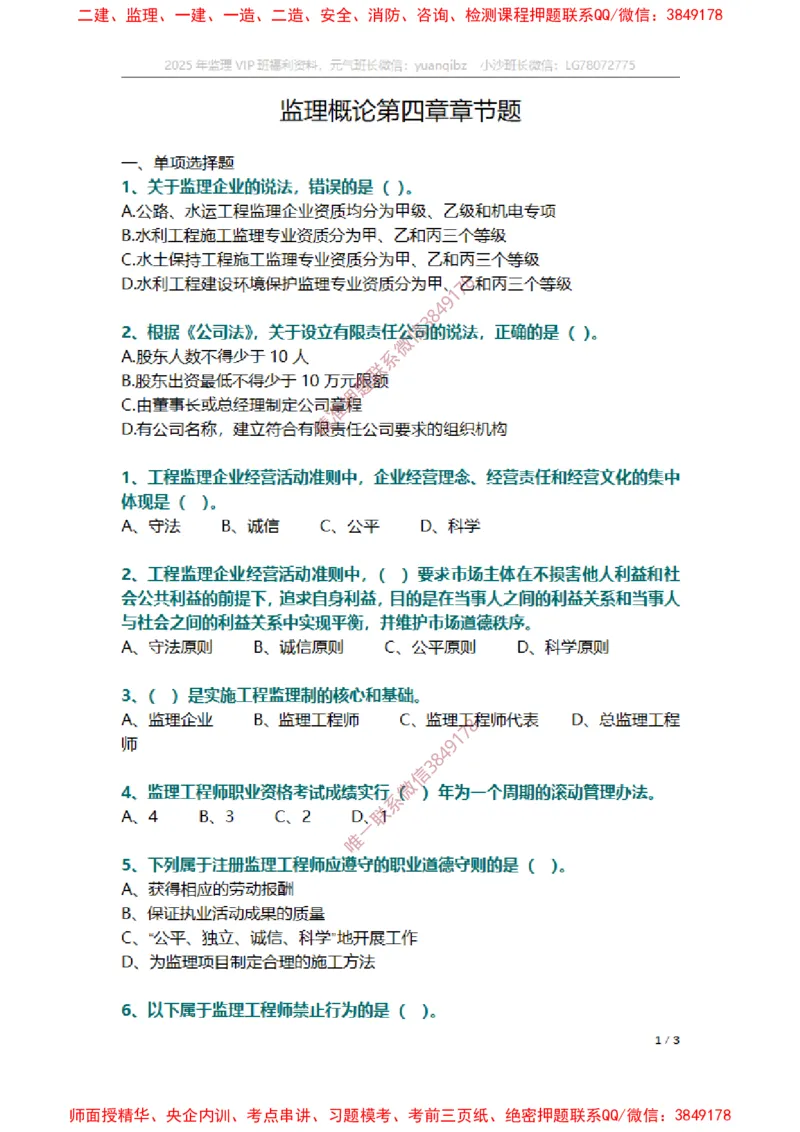 监理概论第四章章节题_监理工程师_2025监理工程师_2025年监理工程师SVIP_2025年监理概论法规SVIP_01-精华文档✿电子教材✿历年真题_14-法规《章节真题集》SMR