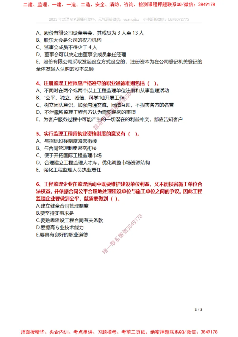 监理概论第四章章节题_监理工程师_2025监理工程师_2025年监理工程师SVIP_2025年监理概论法规SVIP_01-精华文档✿电子教材✿历年真题_14-法规《章节真题集》SMR