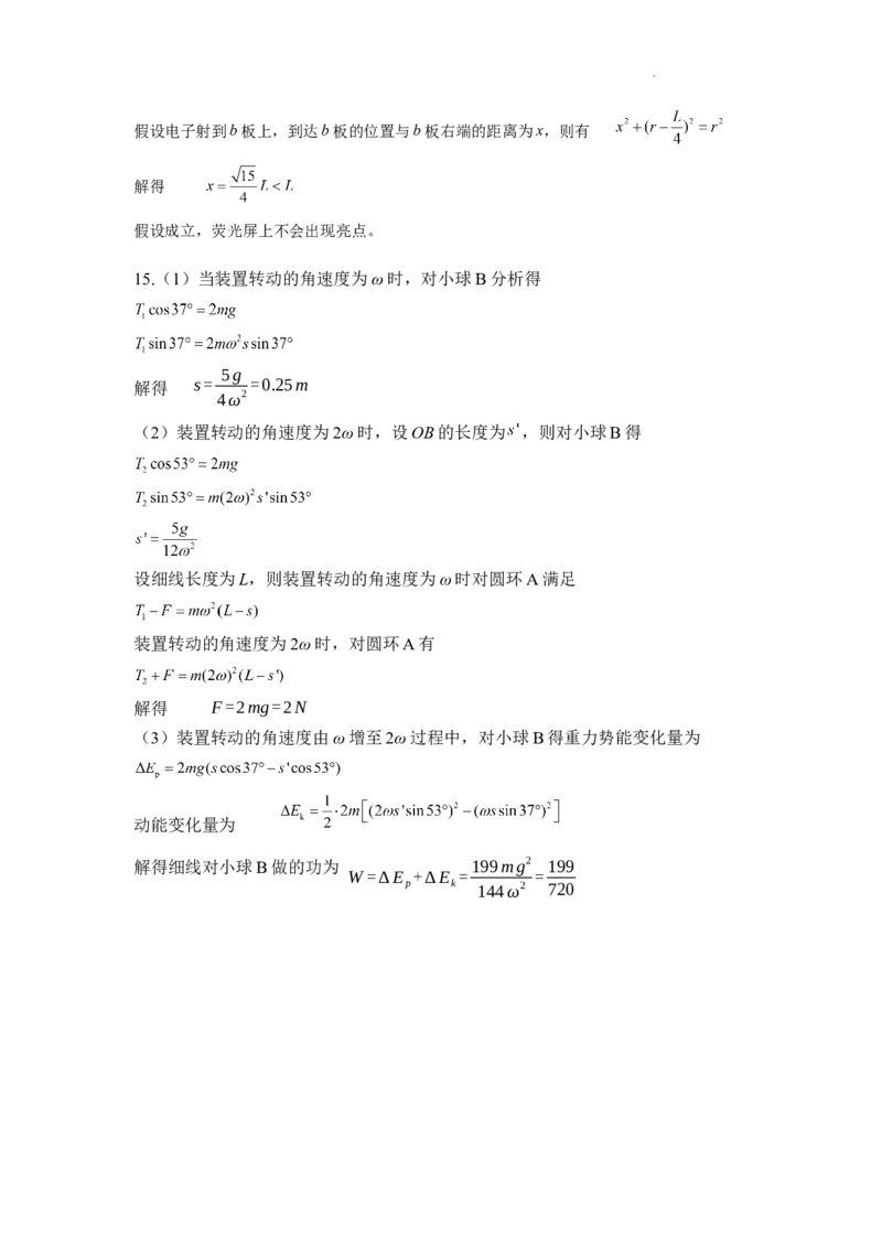 高三物理参考答案_2024年2月_01每日更新_29号_2024届江苏省无锡市四校高三下学期期初学期调研_江苏省无锡市四校2023-2024学年高三下学期期初学期调研物理试卷