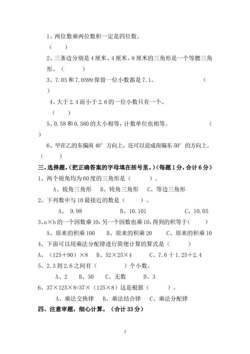 新人教版四年级数学下册期末试卷(1)_小学1-6年级全部试卷_数学_四年级_3-9-4、小学四年级数学下册_3-9-4-2、练习题、作业、试题、试卷_人教版_2023-6-17更新_单元、期中、期末试卷