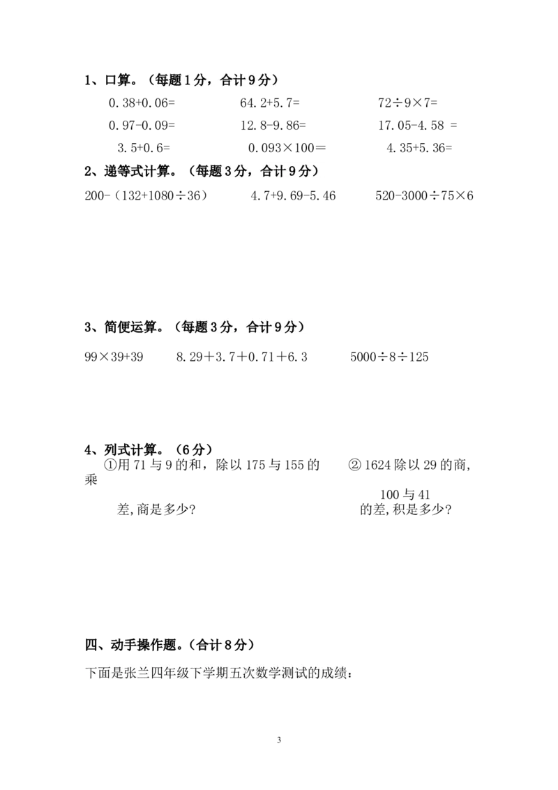 新人教版四年级数学下册期末试卷(1)_小学1-6年级全部试卷_数学_四年级_3-9-4、小学四年级数学下册_3-9-4-2、练习题、作业、试题、试卷_人教版_2023-6-17更新_单元、期中、期末试卷