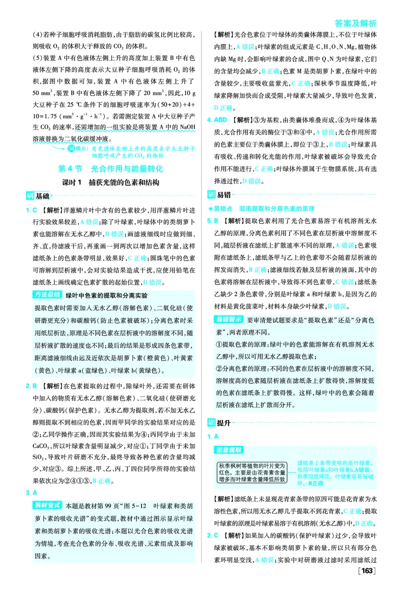 第5章细胞的能量供应和利用_生物_2026版高中必刷题生物人教版_2026版高中必刷题生物必修1RJ_2025秋高中必刷题生物学必修1分子与细胞RJ不定项选择题模式_图书答案