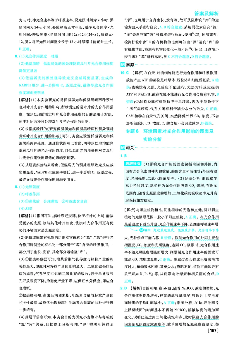第5章细胞的能量供应和利用_生物_2026版高中必刷题生物人教版_2026版高中必刷题生物必修1RJ_2025秋高中必刷题生物学必修1分子与细胞RJ不定项选择题模式_图书答案