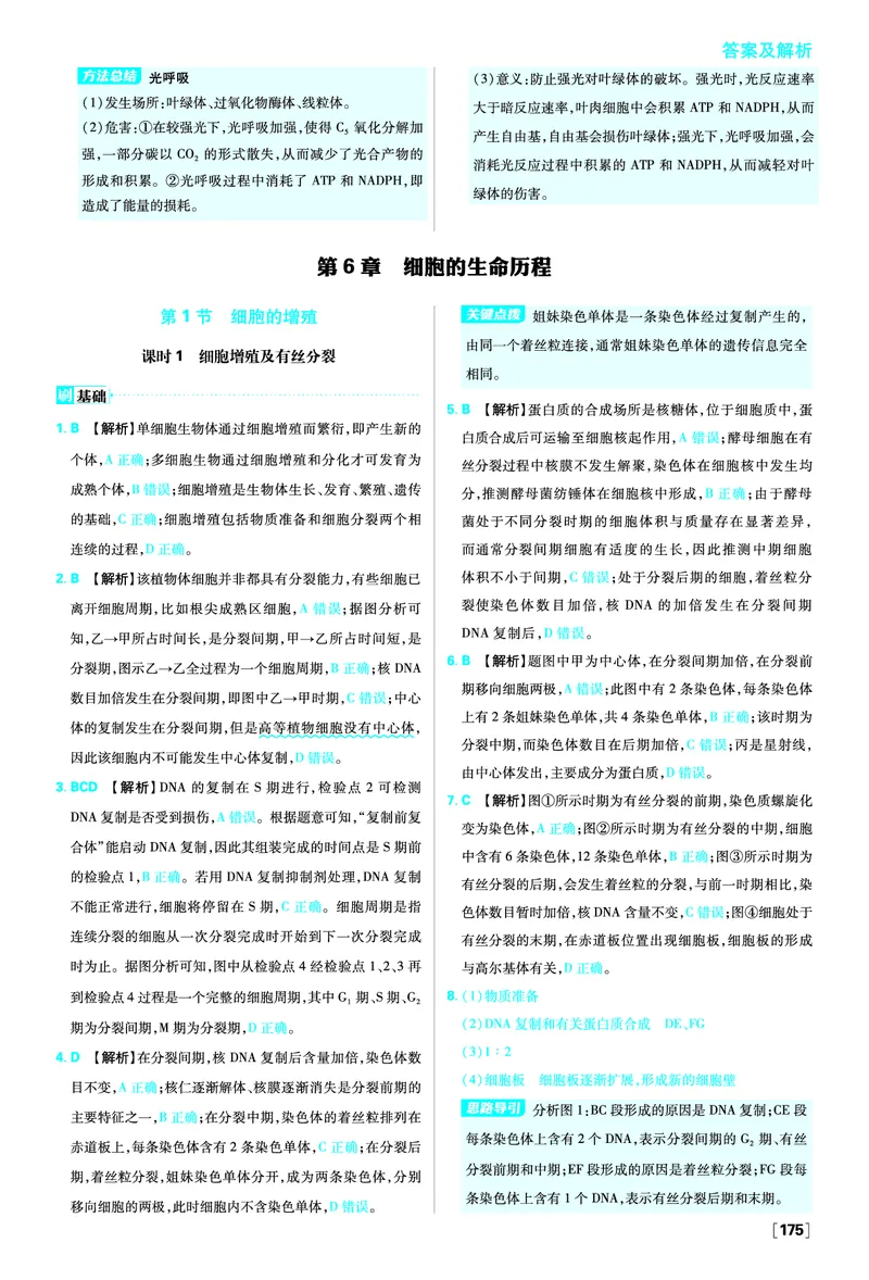 第5章细胞的能量供应和利用_生物_2026版高中必刷题生物人教版_2026版高中必刷题生物必修1RJ_2025秋高中必刷题生物学必修1分子与细胞RJ不定项选择题模式_图书答案