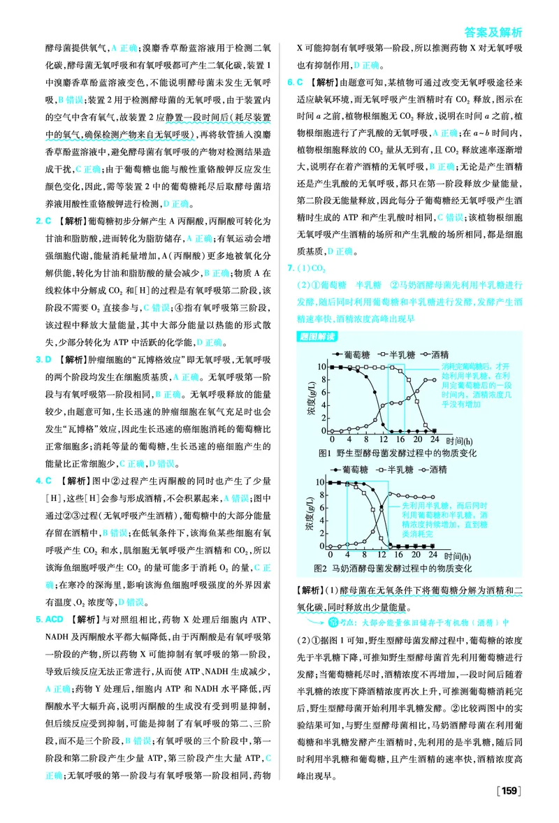 第5章细胞的能量供应和利用_生物_2026版高中必刷题生物人教版_2026版高中必刷题生物必修1RJ_2025秋高中必刷题生物学必修1分子与细胞RJ不定项选择题模式_图书答案