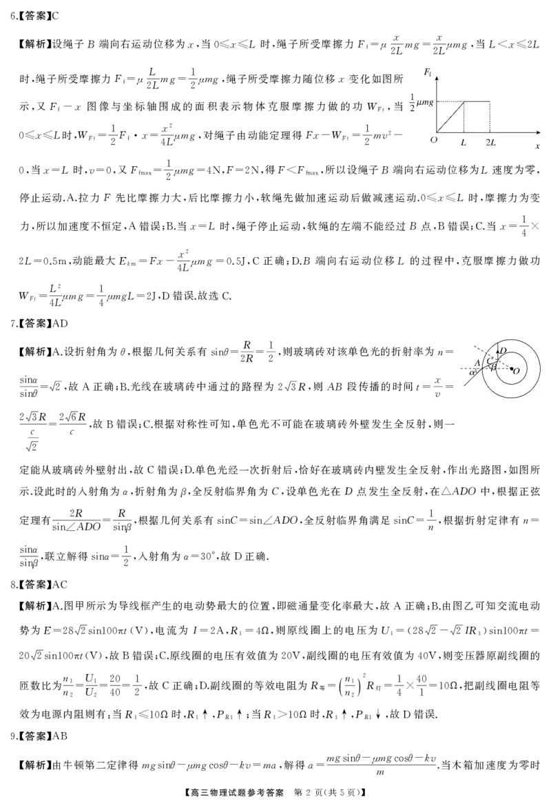 高三物理答案_2024年5月_01按日期_10号_2024届湖南天壹名校联盟高三（5月）适应性考试_2024届湖南天壹名校联盟高三（5月）适应性考试物理试题