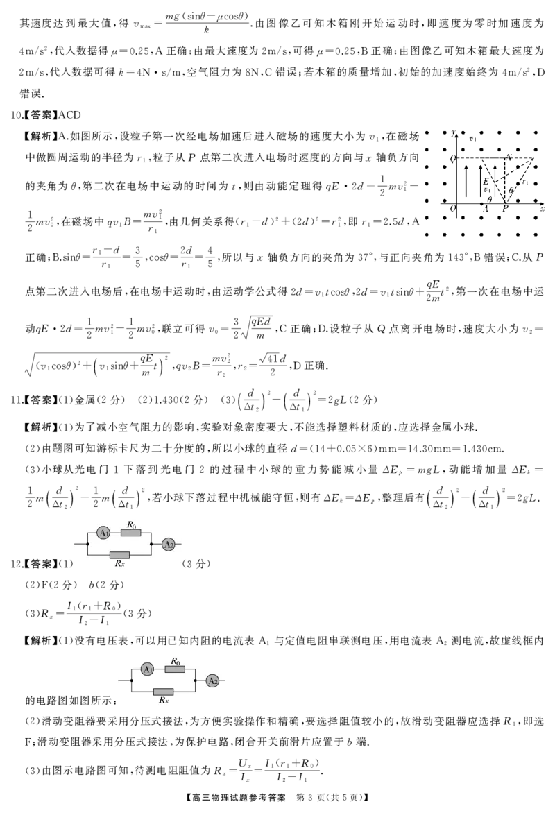 高三物理答案_2024年5月_01按日期_10号_2024届湖南天壹名校联盟高三（5月）适应性考试_2024届湖南天壹名校联盟高三（5月）适应性考试物理试题