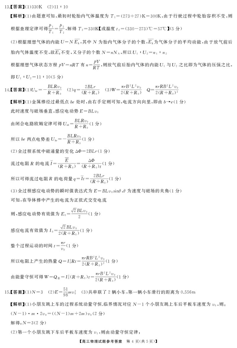 高三物理答案_2024年5月_01按日期_10号_2024届湖南天壹名校联盟高三（5月）适应性考试_2024届湖南天壹名校联盟高三（5月）适应性考试物理试题