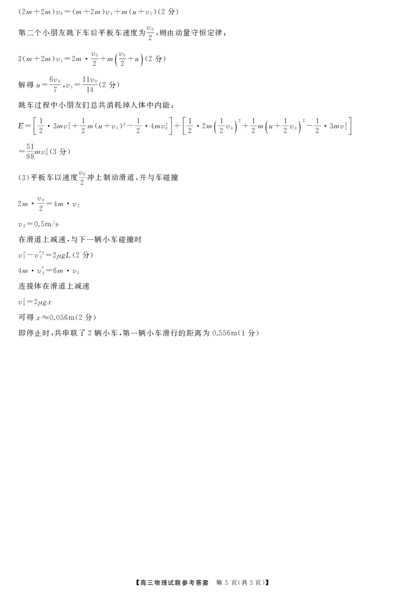 高三物理答案_2024年5月_01按日期_10号_2024届湖南天壹名校联盟高三（5月）适应性考试_2024届湖南天壹名校联盟高三（5月）适应性考试物理试题