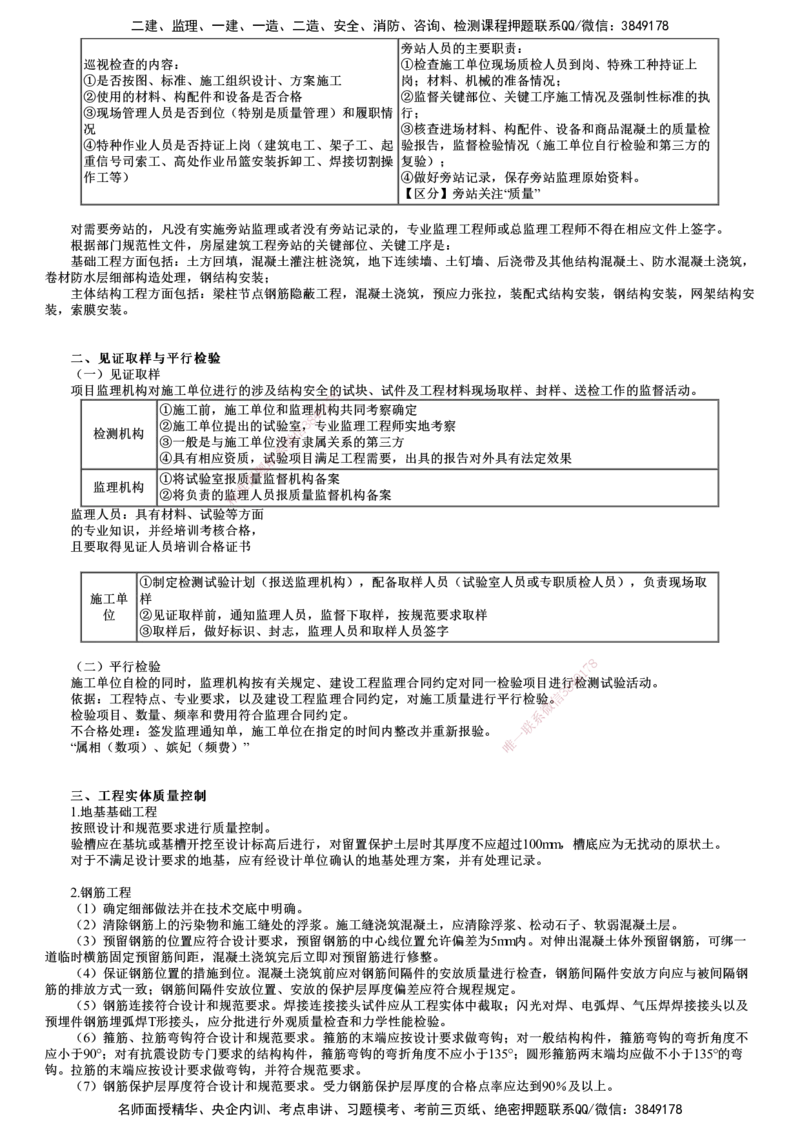 第01讲　建设工程施工质量控制和安全生产管理_监理工程师_2025监理工程师_2025年监理工程师SVIP_2025年监理土建控制SVIP_04-冲刺串讲✿考点强化✿小灶集训_903