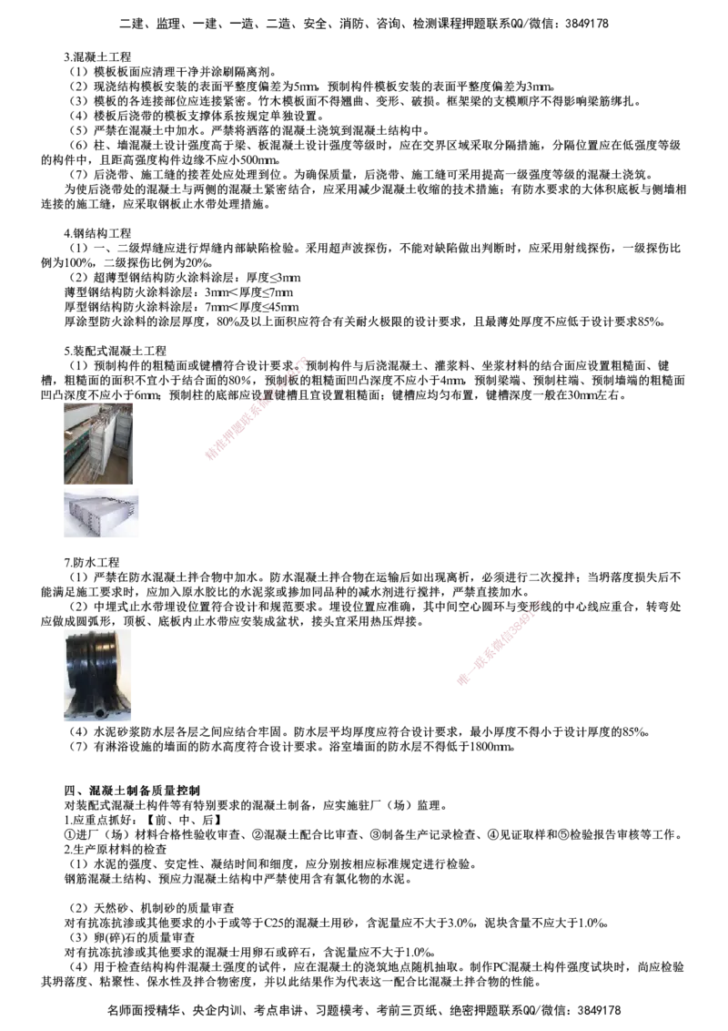 第01讲　建设工程施工质量控制和安全生产管理_监理工程师_2025监理工程师_2025年监理工程师SVIP_2025年监理土建控制SVIP_04-冲刺串讲✿考点强化✿小灶集训_903