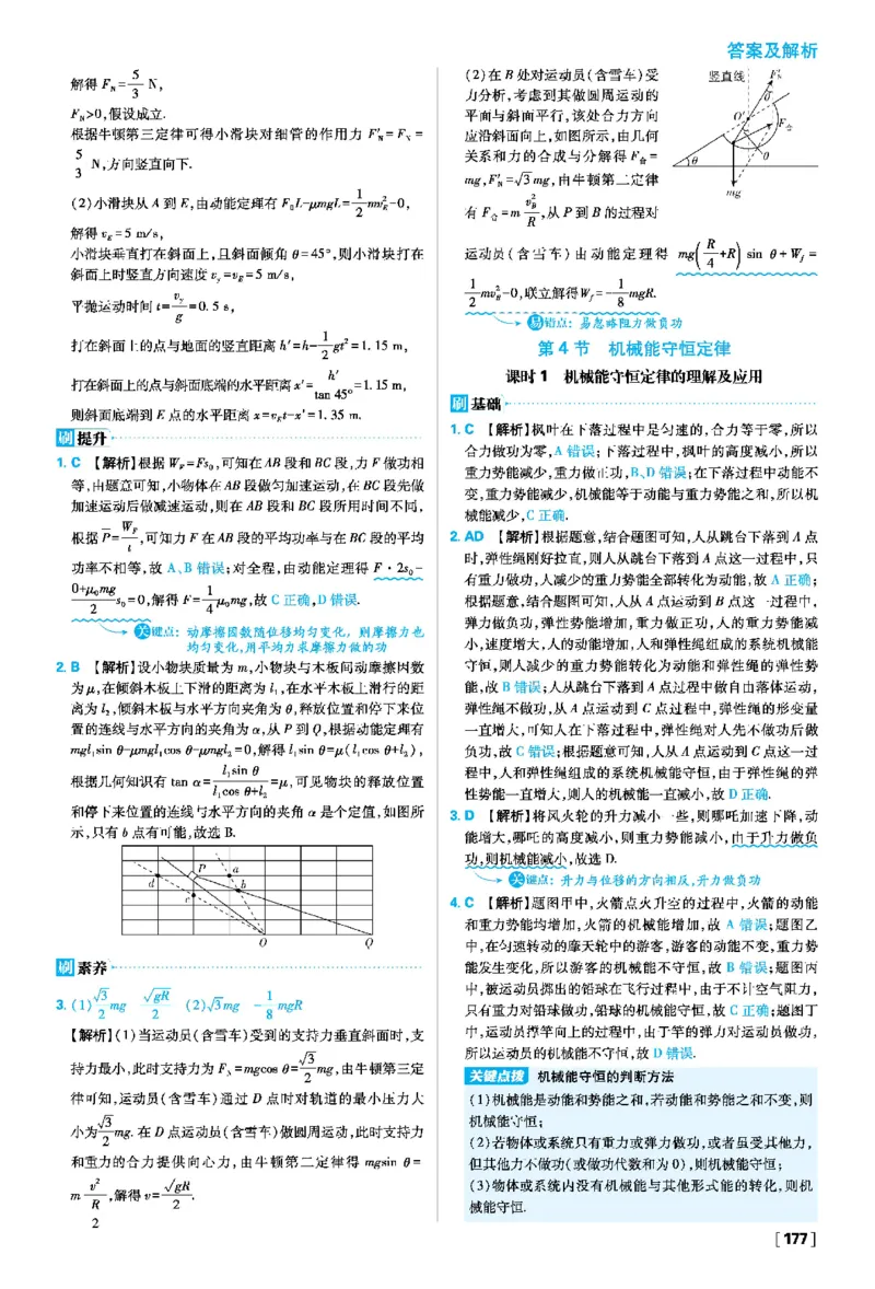 第八章机械能守恒定律_2026版高中必刷题_物理_2026版高中必刷题物理人教版_2026春高中必刷题物理必修二人教版_物理必修2答案