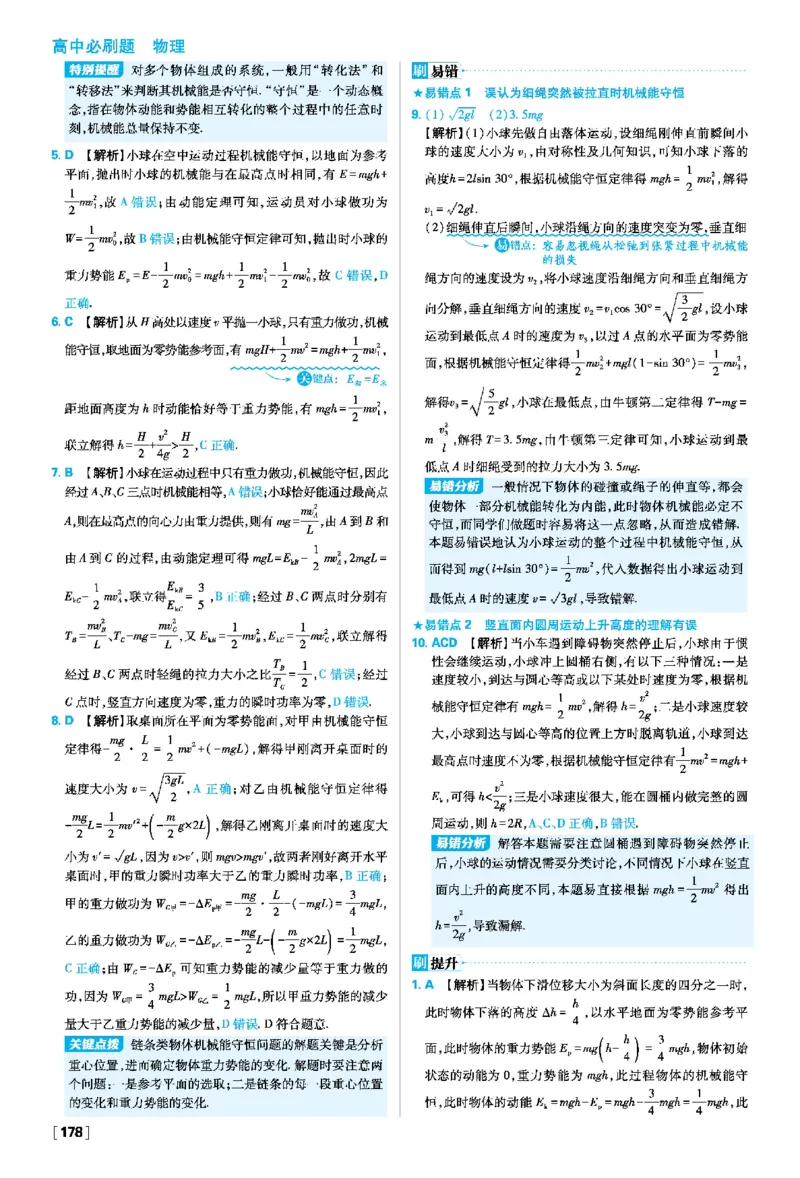 第八章机械能守恒定律_2026版高中必刷题_物理_2026版高中必刷题物理人教版_2026春高中必刷题物理必修二人教版_物理必修2答案