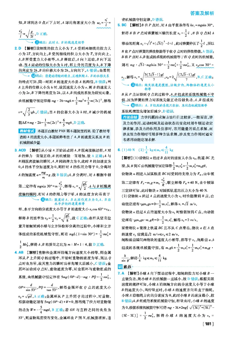 第八章机械能守恒定律_2026版高中必刷题_物理_2026版高中必刷题物理人教版_2026春高中必刷题物理必修二人教版_物理必修2答案