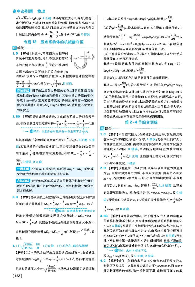 第八章机械能守恒定律_2026版高中必刷题_物理_2026版高中必刷题物理人教版_2026春高中必刷题物理必修二人教版_物理必修2答案