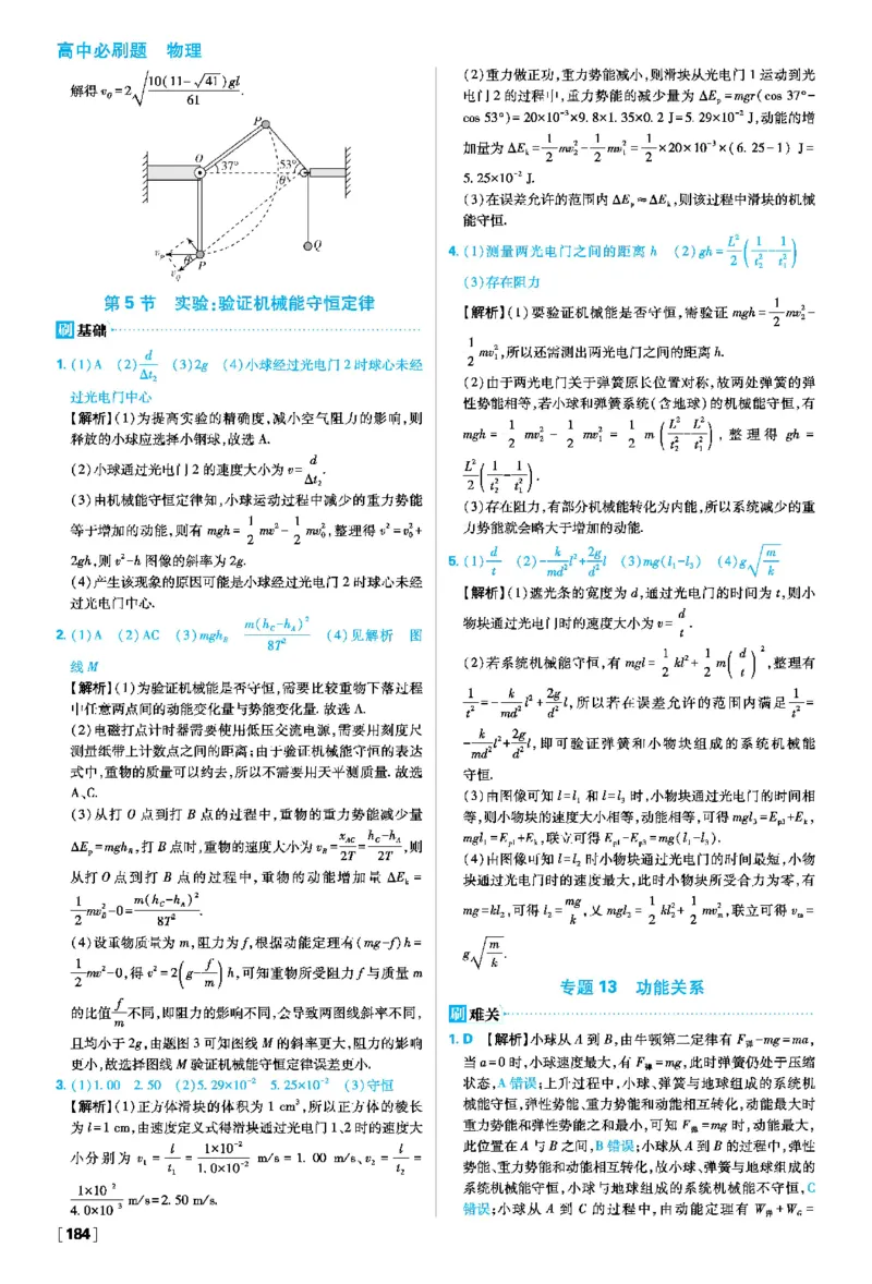 第八章机械能守恒定律_2026版高中必刷题_物理_2026版高中必刷题物理人教版_2026春高中必刷题物理必修二人教版_物理必修2答案