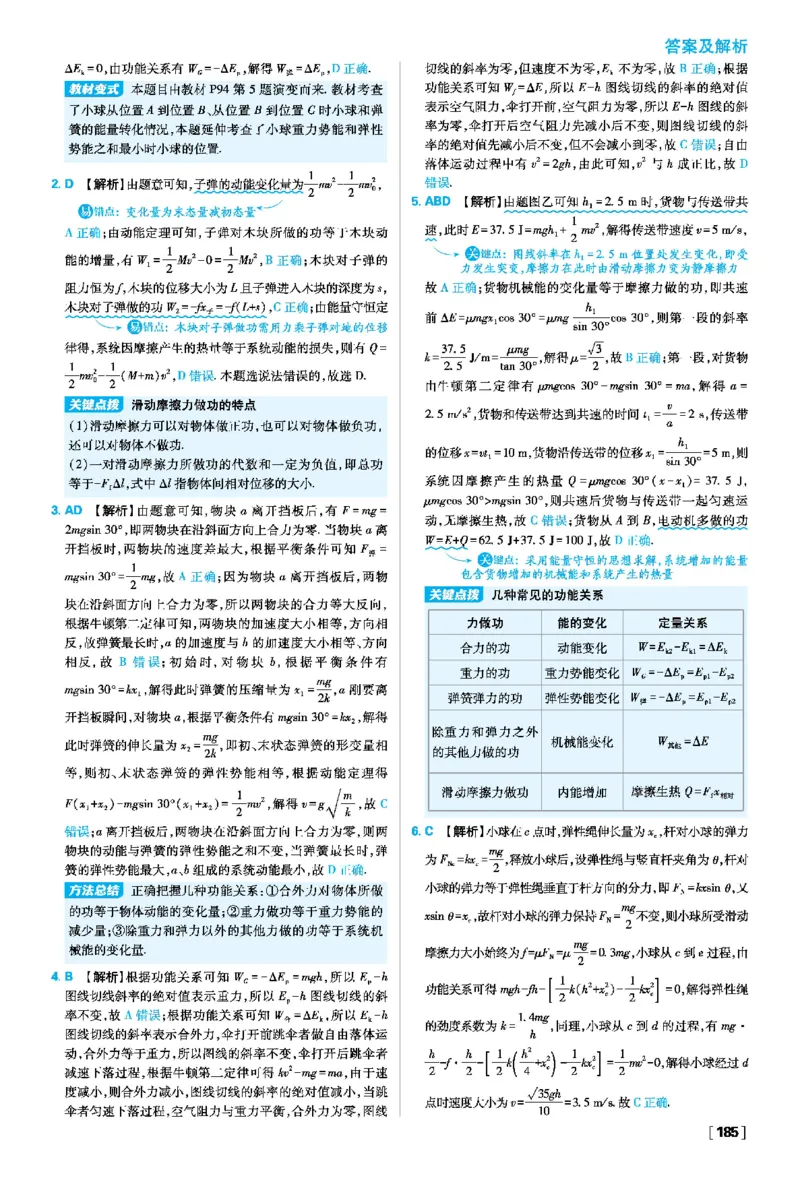 第八章机械能守恒定律_2026版高中必刷题_物理_2026版高中必刷题物理人教版_2026春高中必刷题物理必修二人教版_物理必修2答案