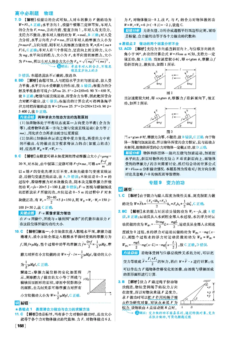 第八章机械能守恒定律_2026版高中必刷题_物理_2026版高中必刷题物理人教版_2026春高中必刷题物理必修二人教版_物理必修2答案