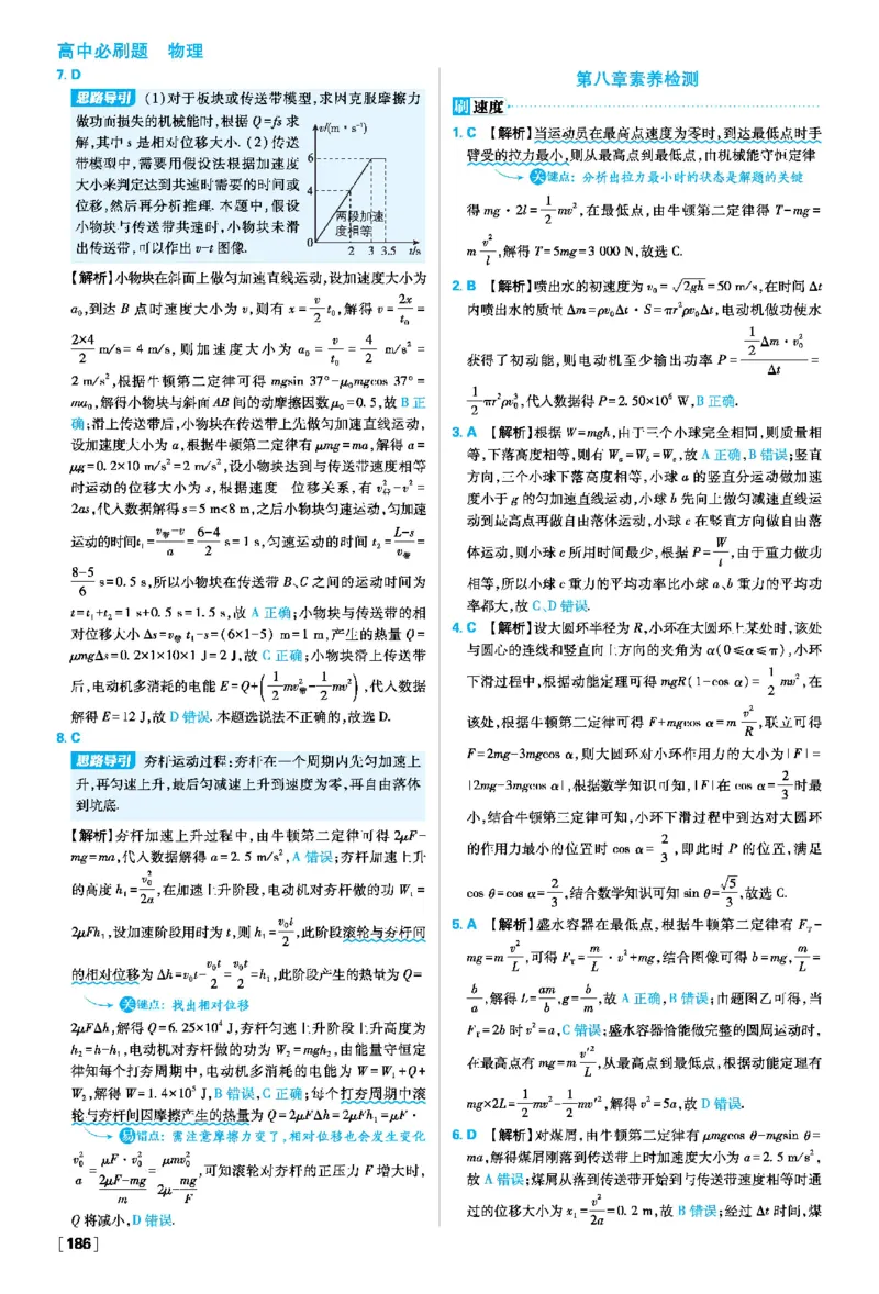 第八章机械能守恒定律_2026版高中必刷题_物理_2026版高中必刷题物理人教版_2026春高中必刷题物理必修二人教版_物理必修2答案