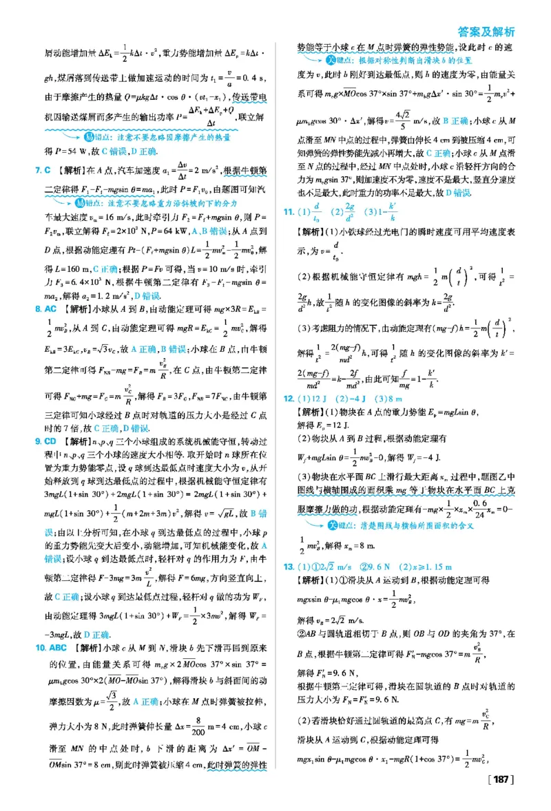 第八章机械能守恒定律_2026版高中必刷题_物理_2026版高中必刷题物理人教版_2026春高中必刷题物理必修二人教版_物理必修2答案