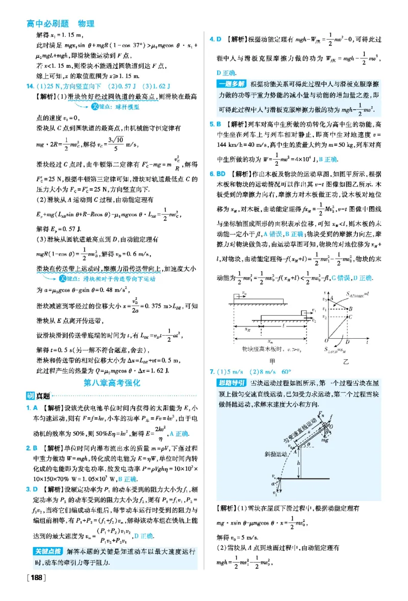 第八章机械能守恒定律_2026版高中必刷题_物理_2026版高中必刷题物理人教版_2026春高中必刷题物理必修二人教版_物理必修2答案