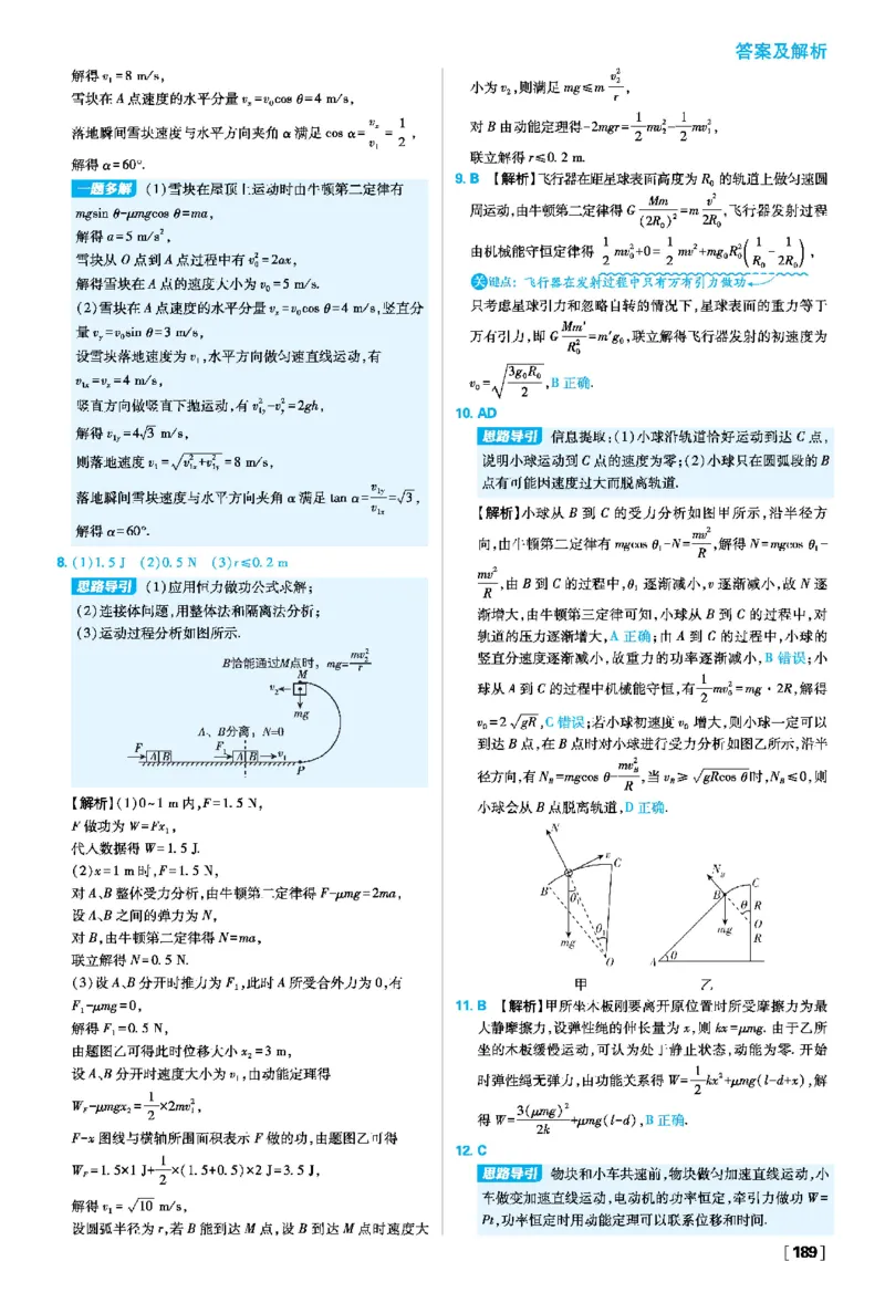 第八章机械能守恒定律_2026版高中必刷题_物理_2026版高中必刷题物理人教版_2026春高中必刷题物理必修二人教版_物理必修2答案