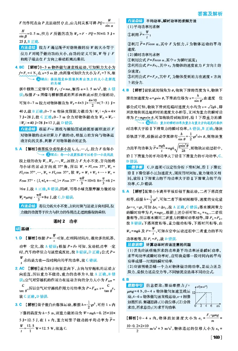 第八章机械能守恒定律_2026版高中必刷题_物理_2026版高中必刷题物理人教版_2026春高中必刷题物理必修二人教版_物理必修2答案