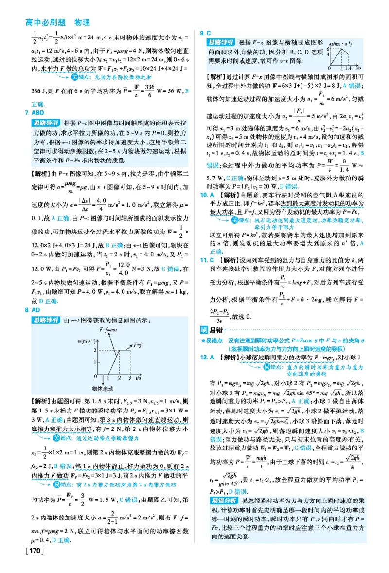 第八章机械能守恒定律_2026版高中必刷题_物理_2026版高中必刷题物理人教版_2026春高中必刷题物理必修二人教版_物理必修2答案