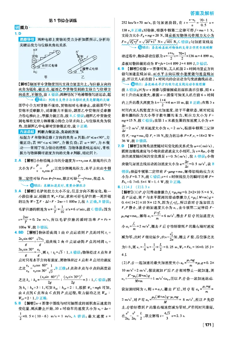 第八章机械能守恒定律_2026版高中必刷题_物理_2026版高中必刷题物理人教版_2026春高中必刷题物理必修二人教版_物理必修2答案
